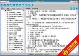 電腦維修與優化 v5.0 綠色免費版網站設計指南